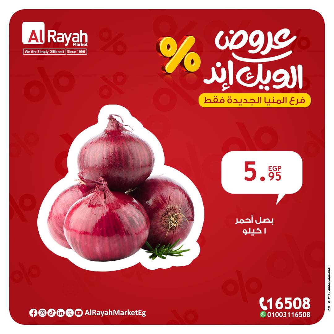 al-raya offers from 22may to 26may 2025 عروض الراية من 22 مايو حتى 26 مايو 2025 صفحة رقم 2